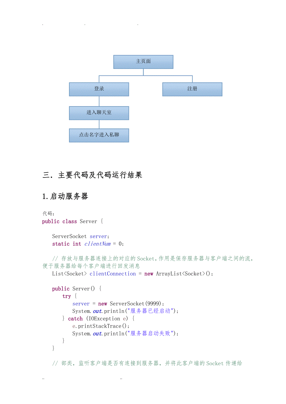 网络程序的设计考试大作业_第4页