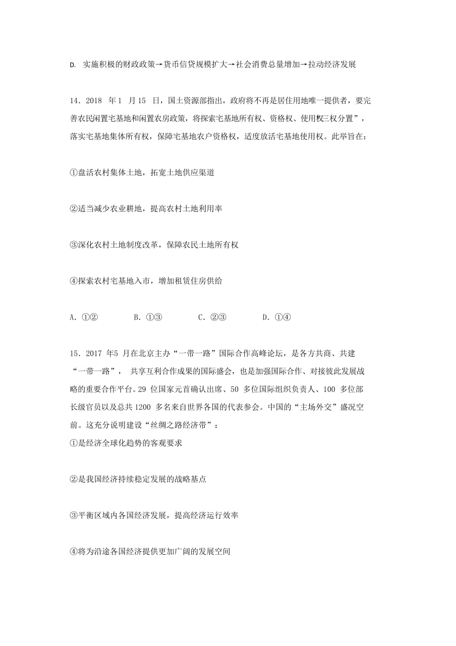 吉林省高三政治第四次模拟考试试题_第2页