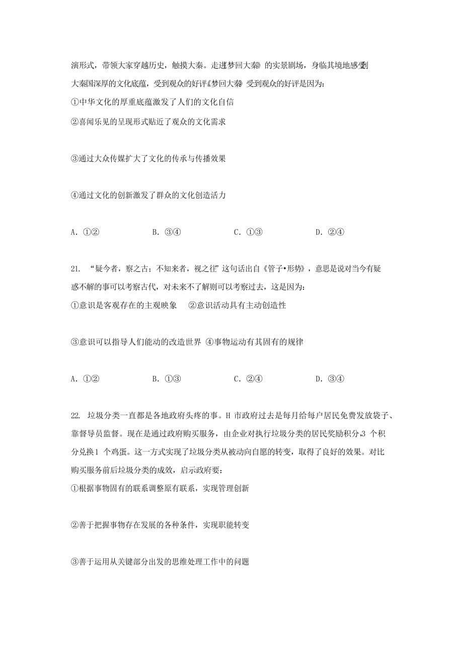 吉林省高三政治第四次模拟考试试题_第5页