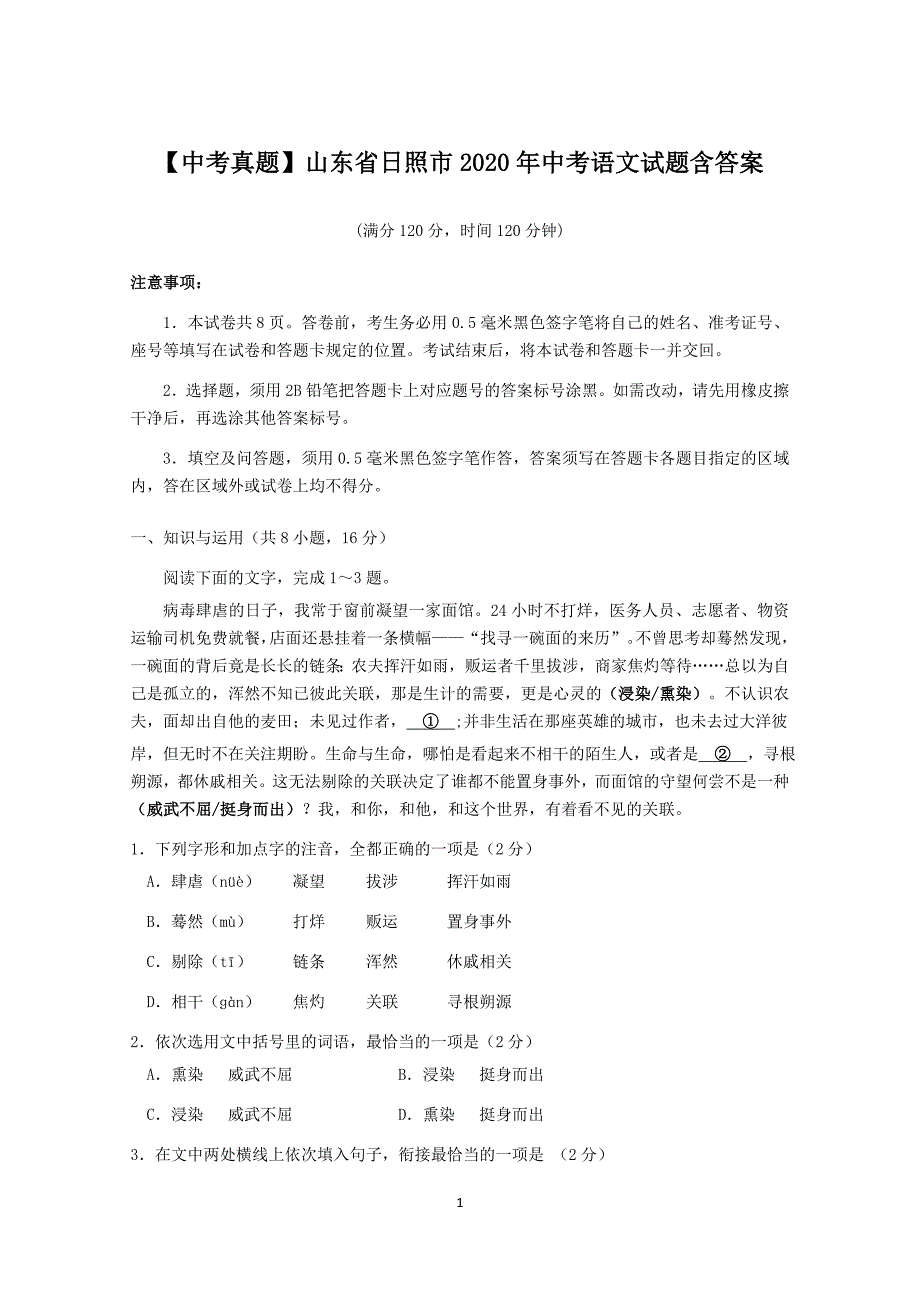 【中考真题】山东省日照市2020年中考语文试题含答案_第1页