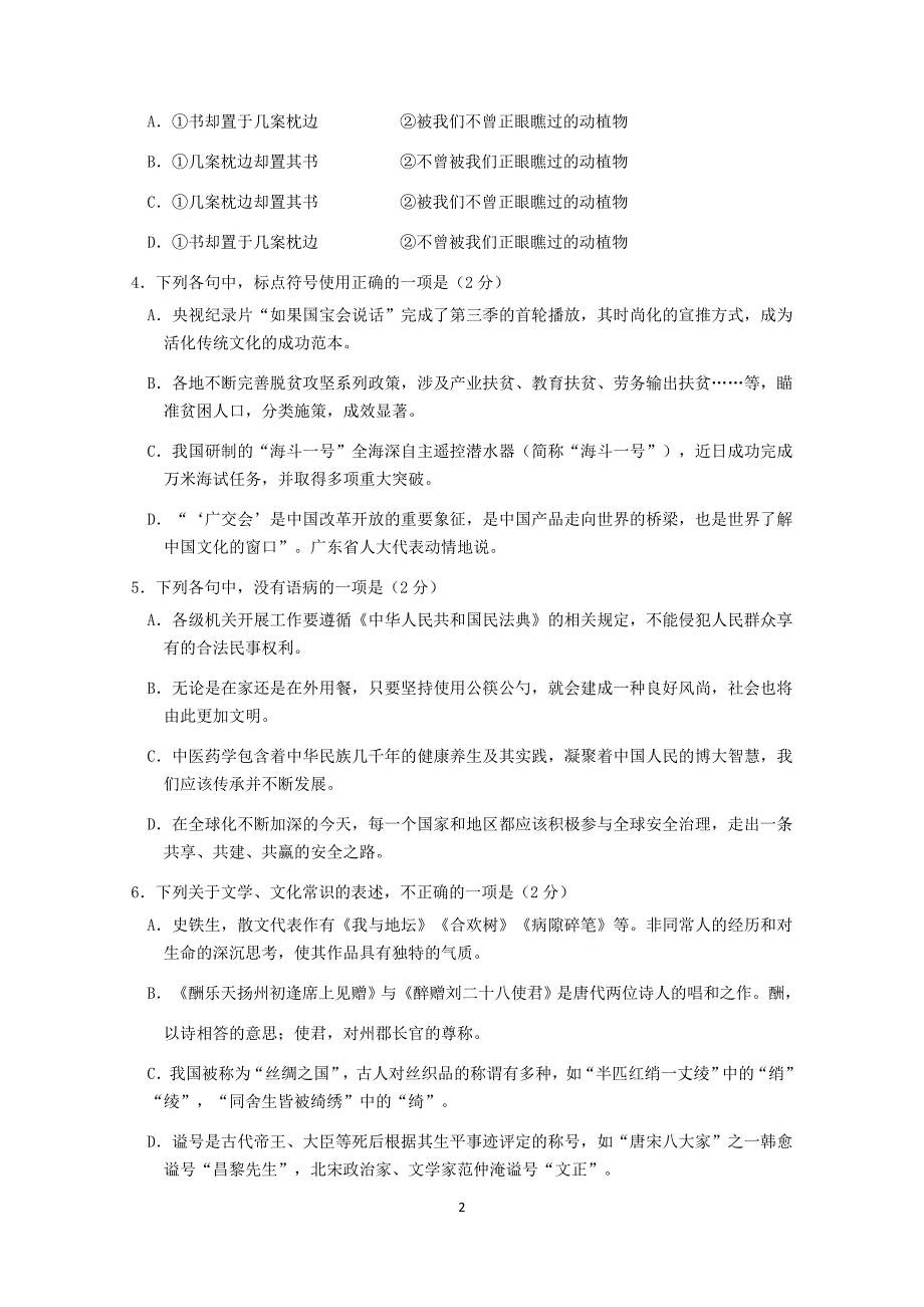 【中考真题】山东省日照市2020年中考语文试题含答案_第2页