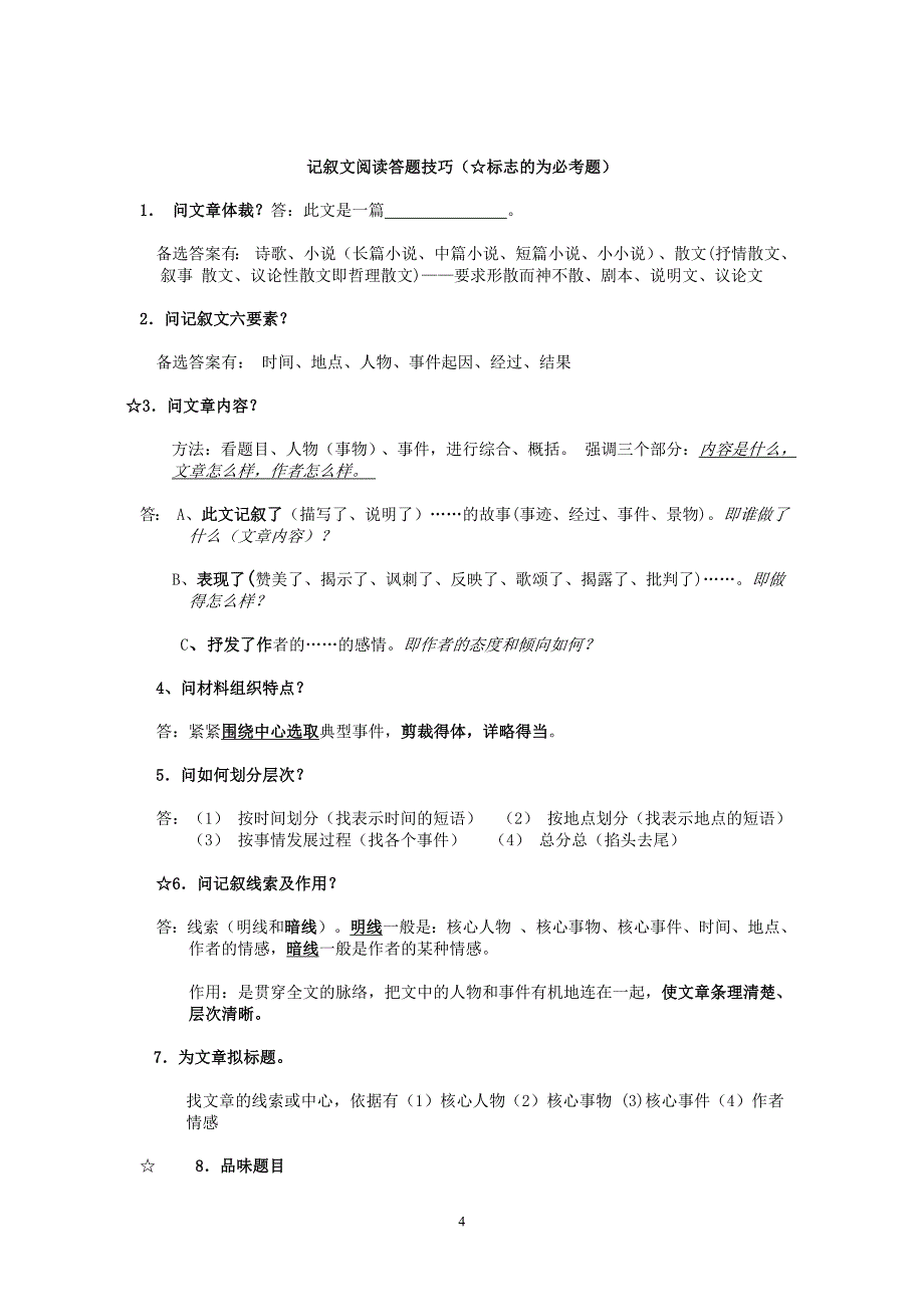 初中语文阅读理解类型及方法指导_第4页