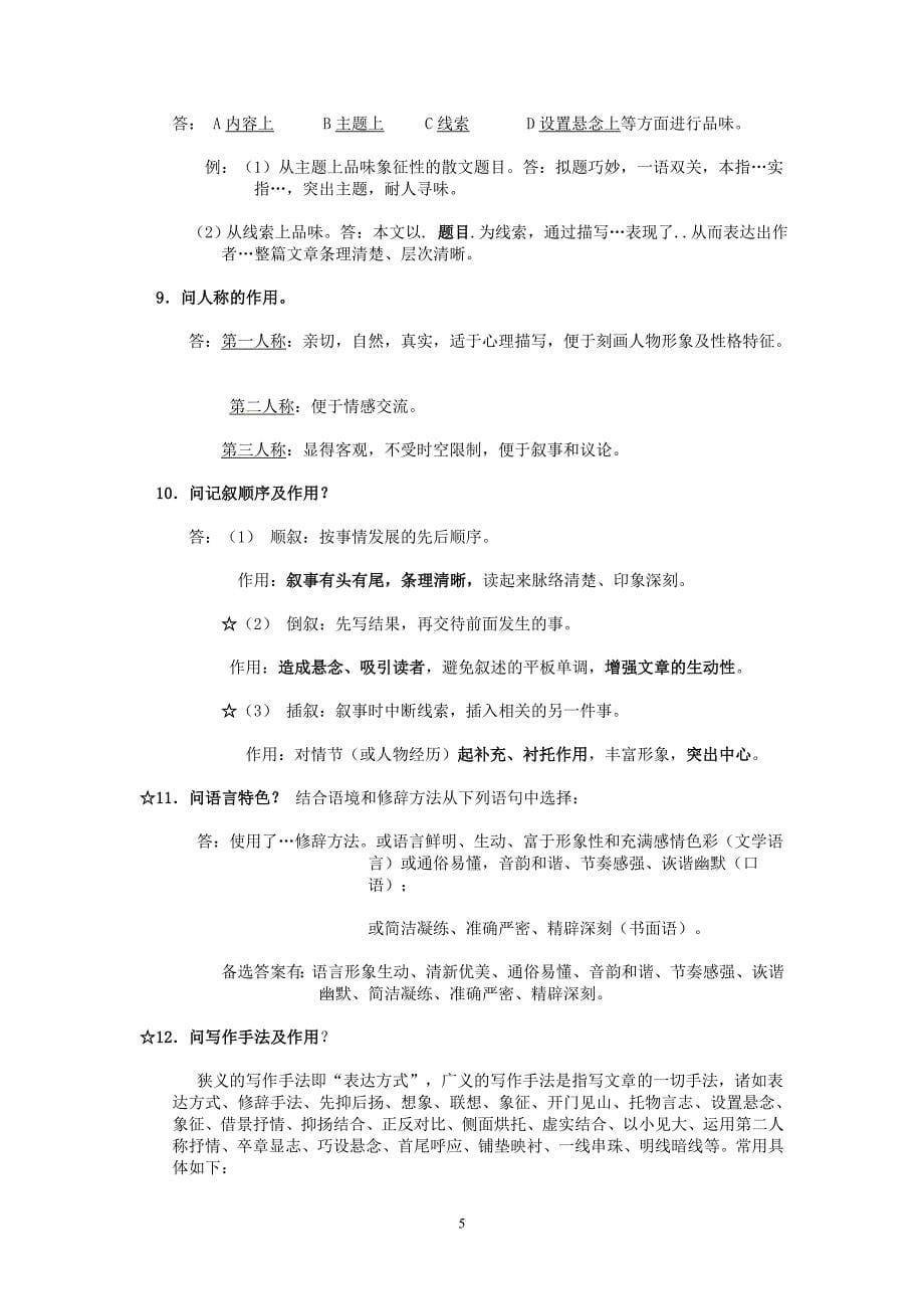 初中语文阅读理解类型及方法指导_第5页