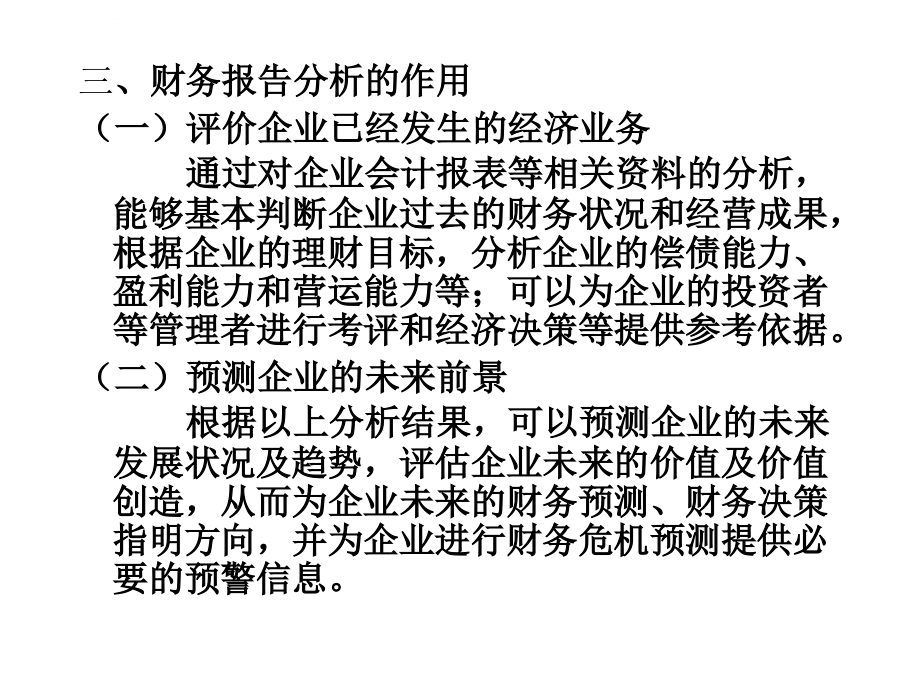 会计学课件第十四章 财务报告分析_第4页