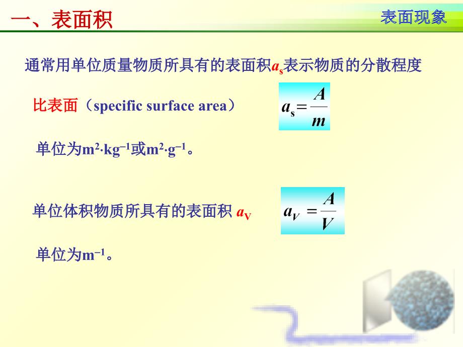 人民卫生版-物理化学 第八章 1节课件_第4页