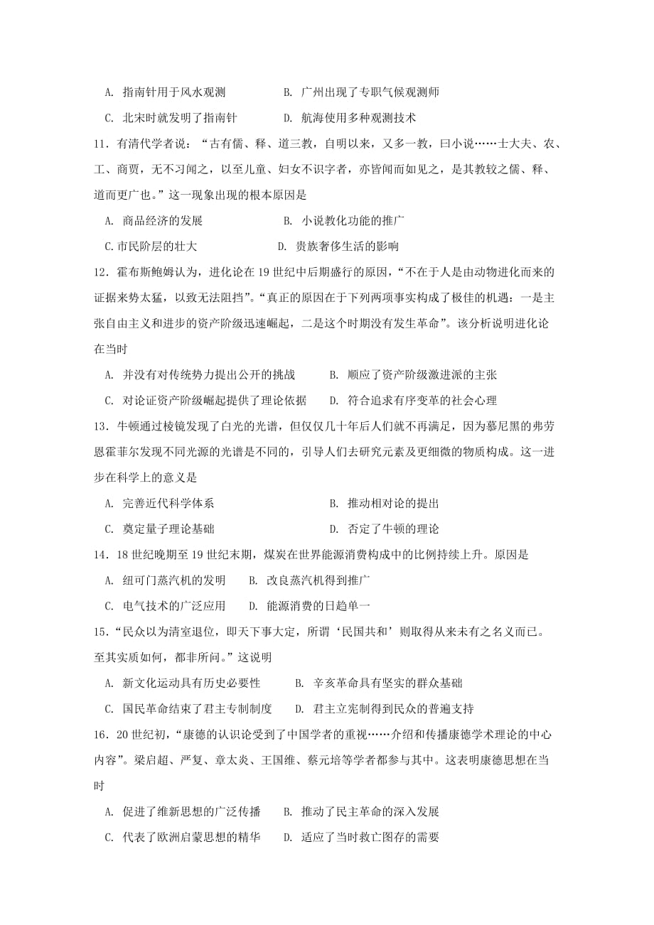 吉林省延边市度高二历史上学期第二次月考试题_第3页