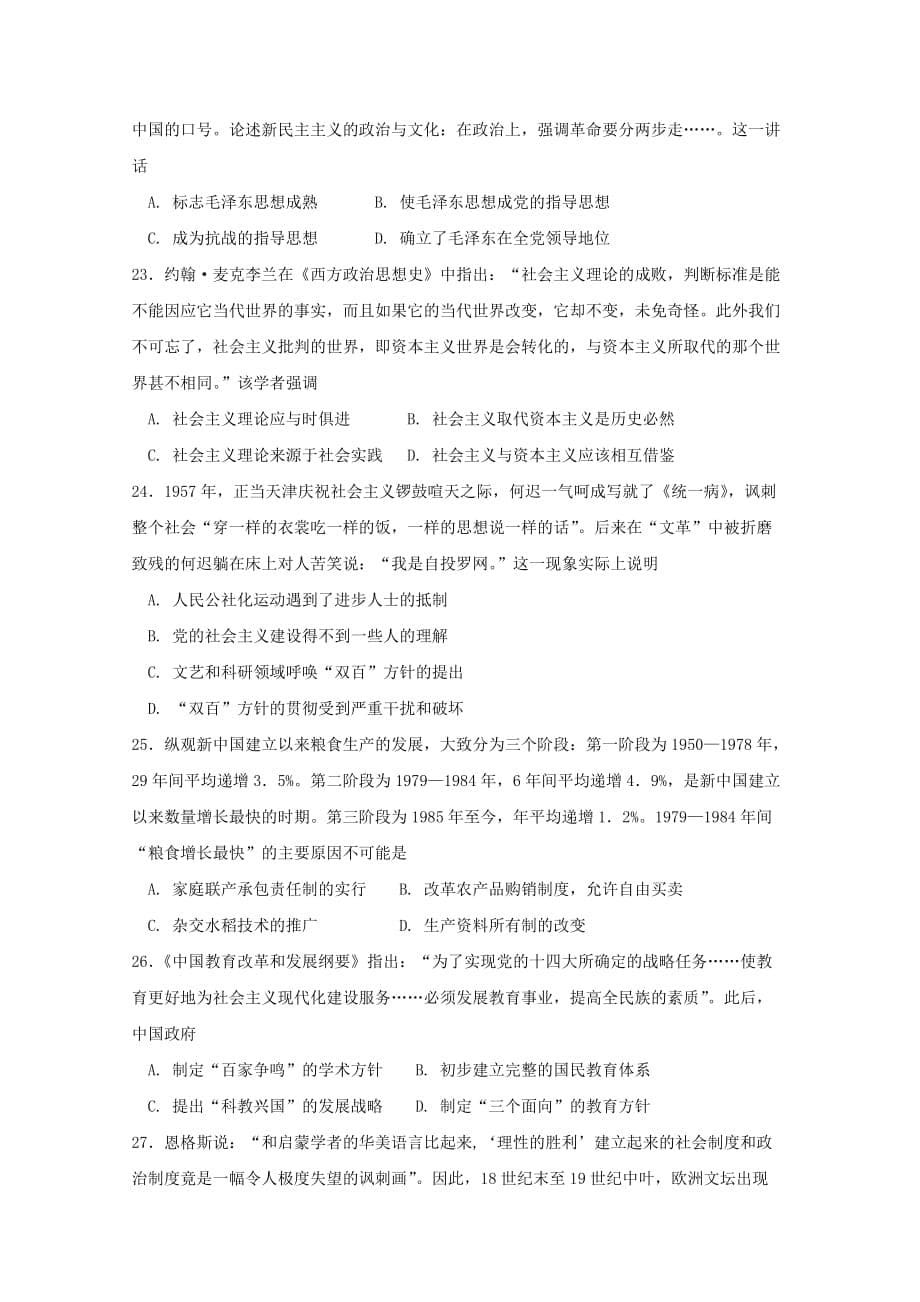 吉林省延边市度高二历史上学期第二次月考试题_第5页