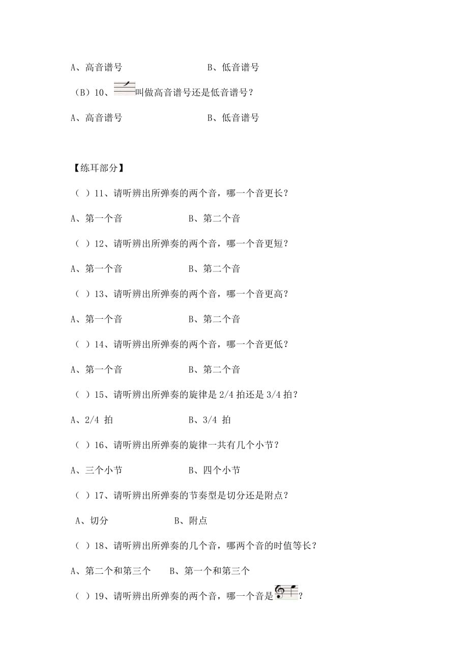 1434编号中国音乐学院 基本乐理考级试卷(一级B学生)(含部分答案)_第2页