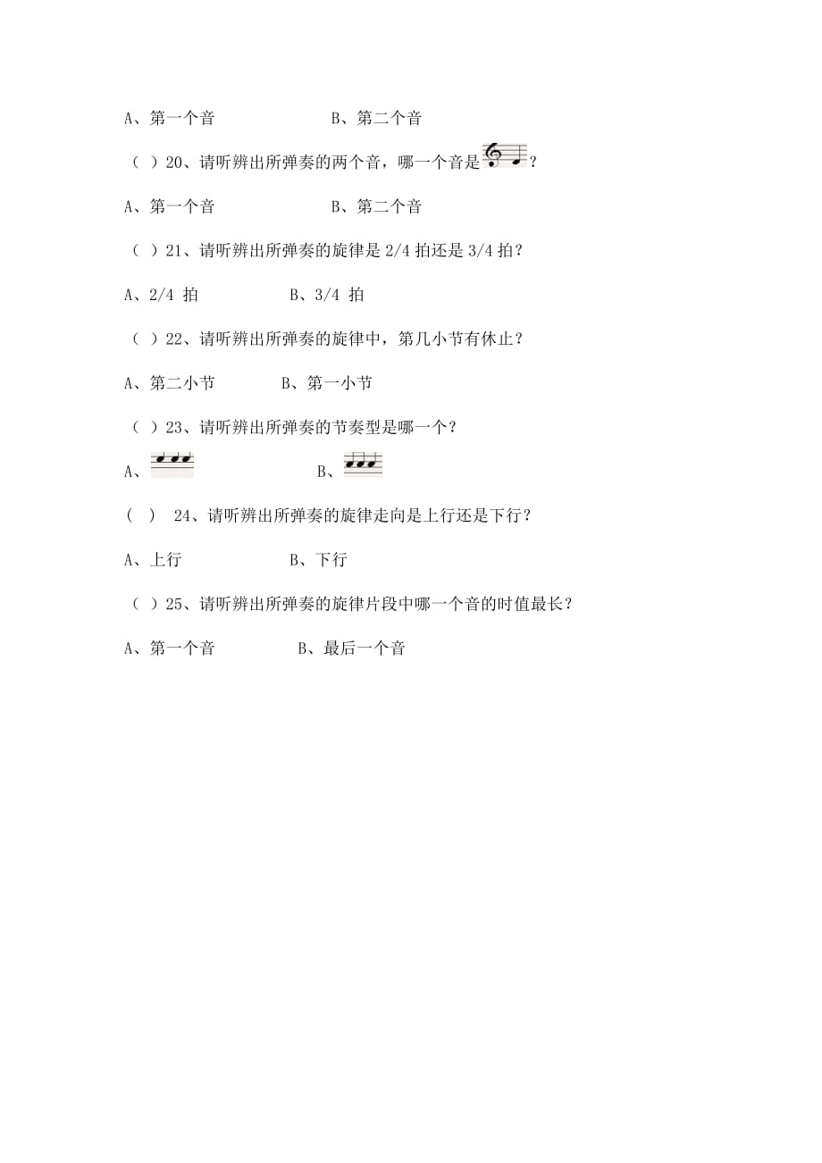 1434编号中国音乐学院 基本乐理考级试卷(一级B学生)(含部分答案)_第3页