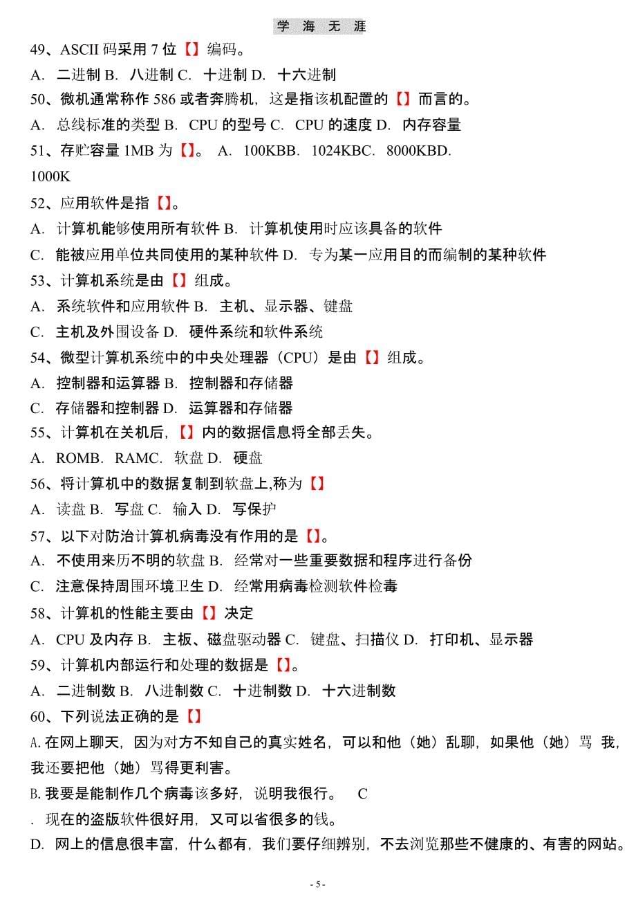 初中信息技术考试题库(含答案)-初中信息考试题目（2020年九月）.pptx_第5页