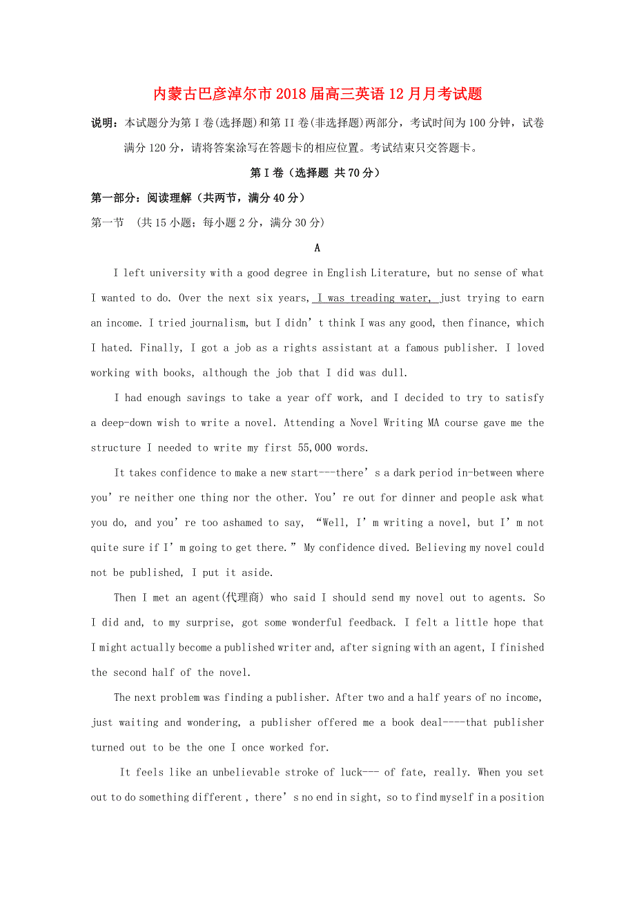 内蒙古巴彦淖尔市高三英语12月月考试题_第1页