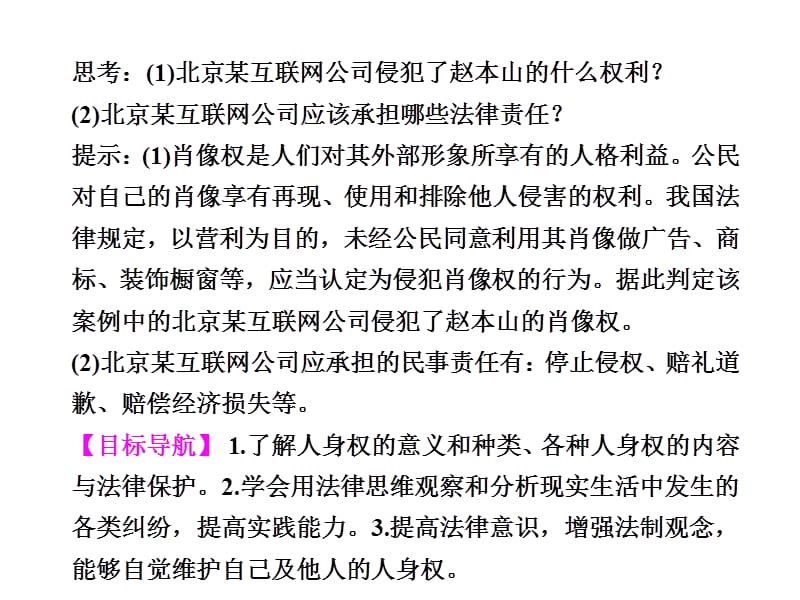 人教版高中政治选修5专题二《积极维护人身权》ppt课件_第2页