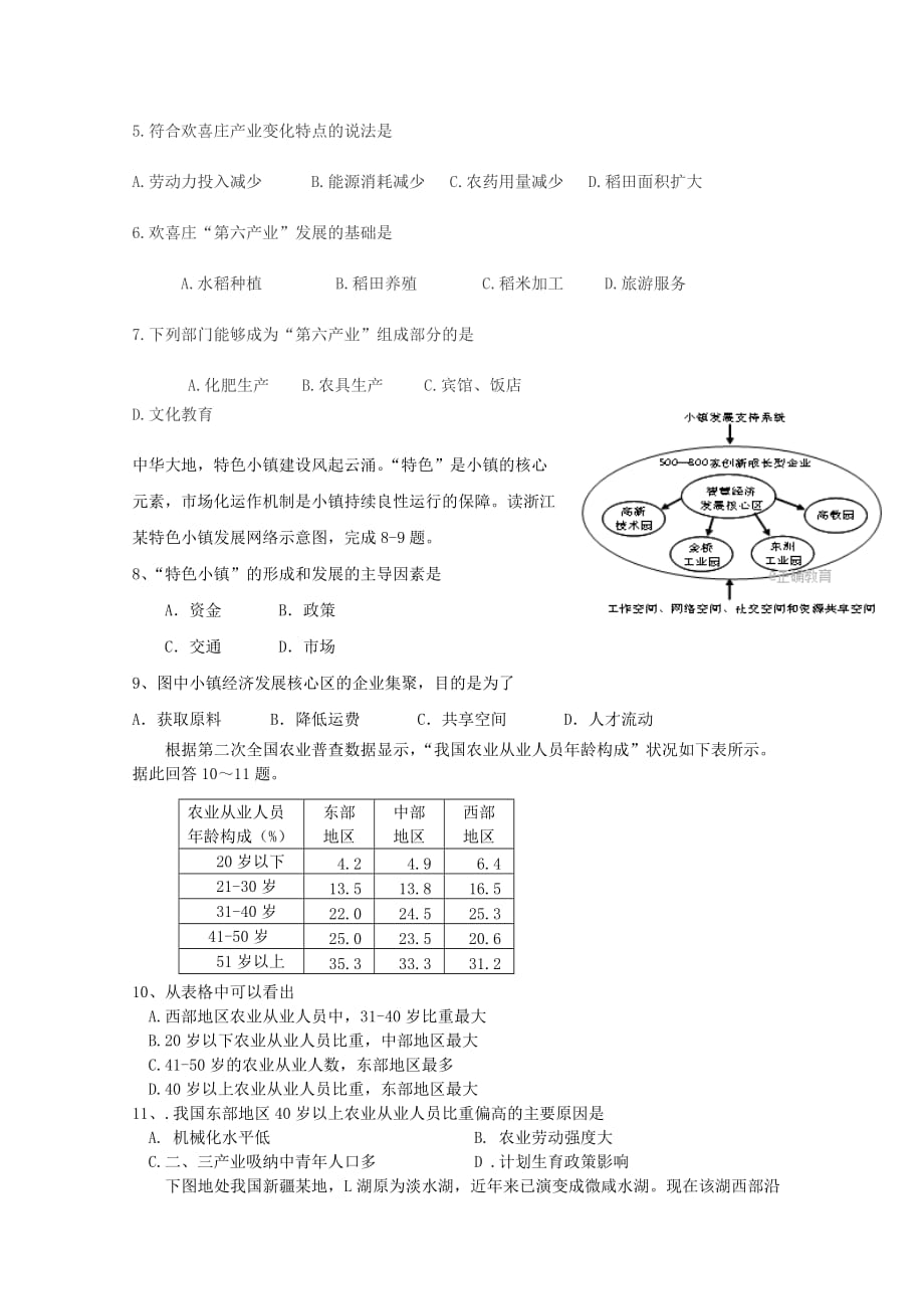 吉林省榆树市高三地理第三次模拟考试试题_第2页