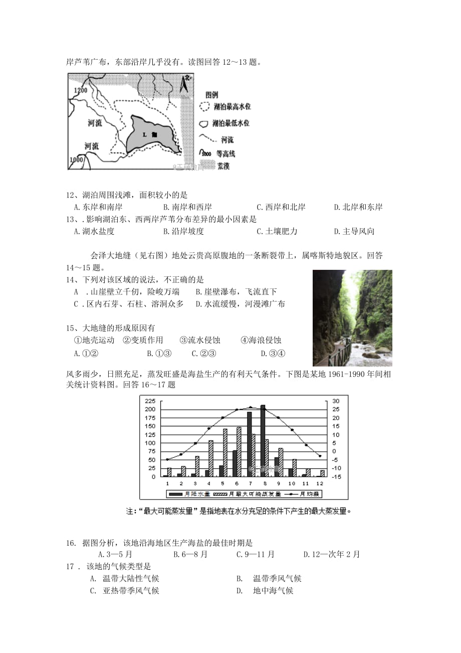 吉林省榆树市高三地理第三次模拟考试试题_第3页