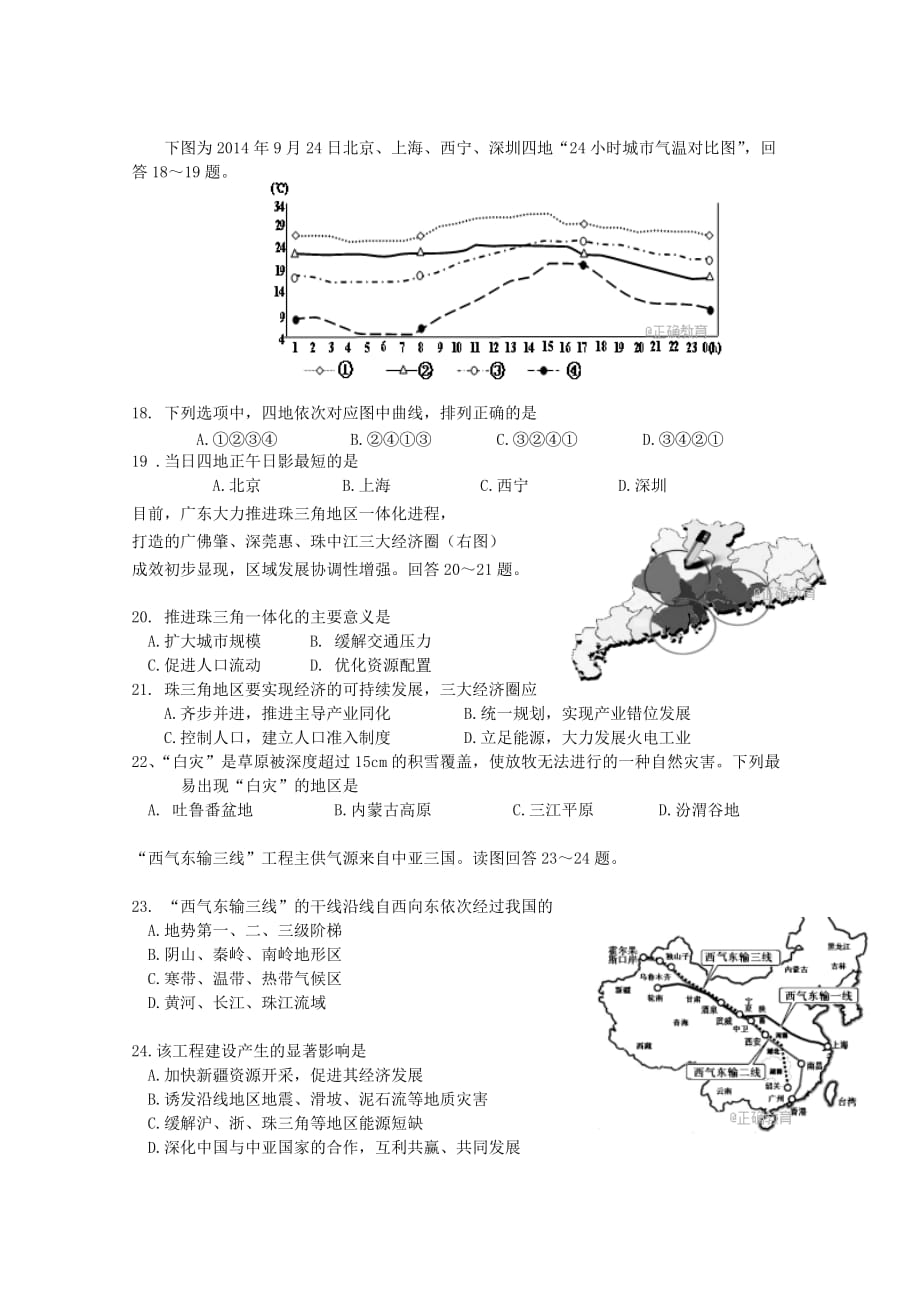 吉林省榆树市高三地理第三次模拟考试试题_第4页