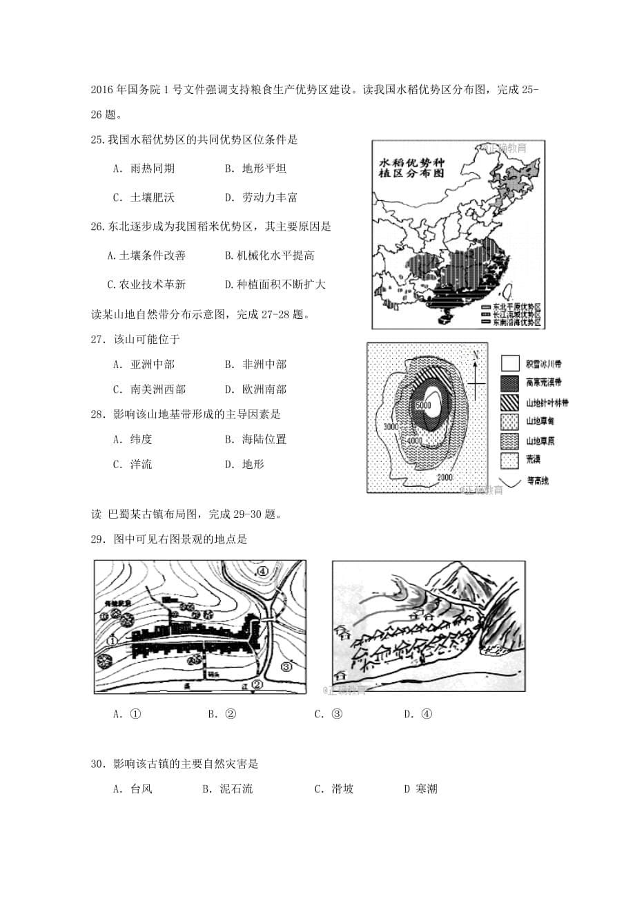吉林省榆树市高三地理第三次模拟考试试题_第5页