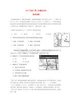 吉林省榆树市高三地理第三次模拟考试试题