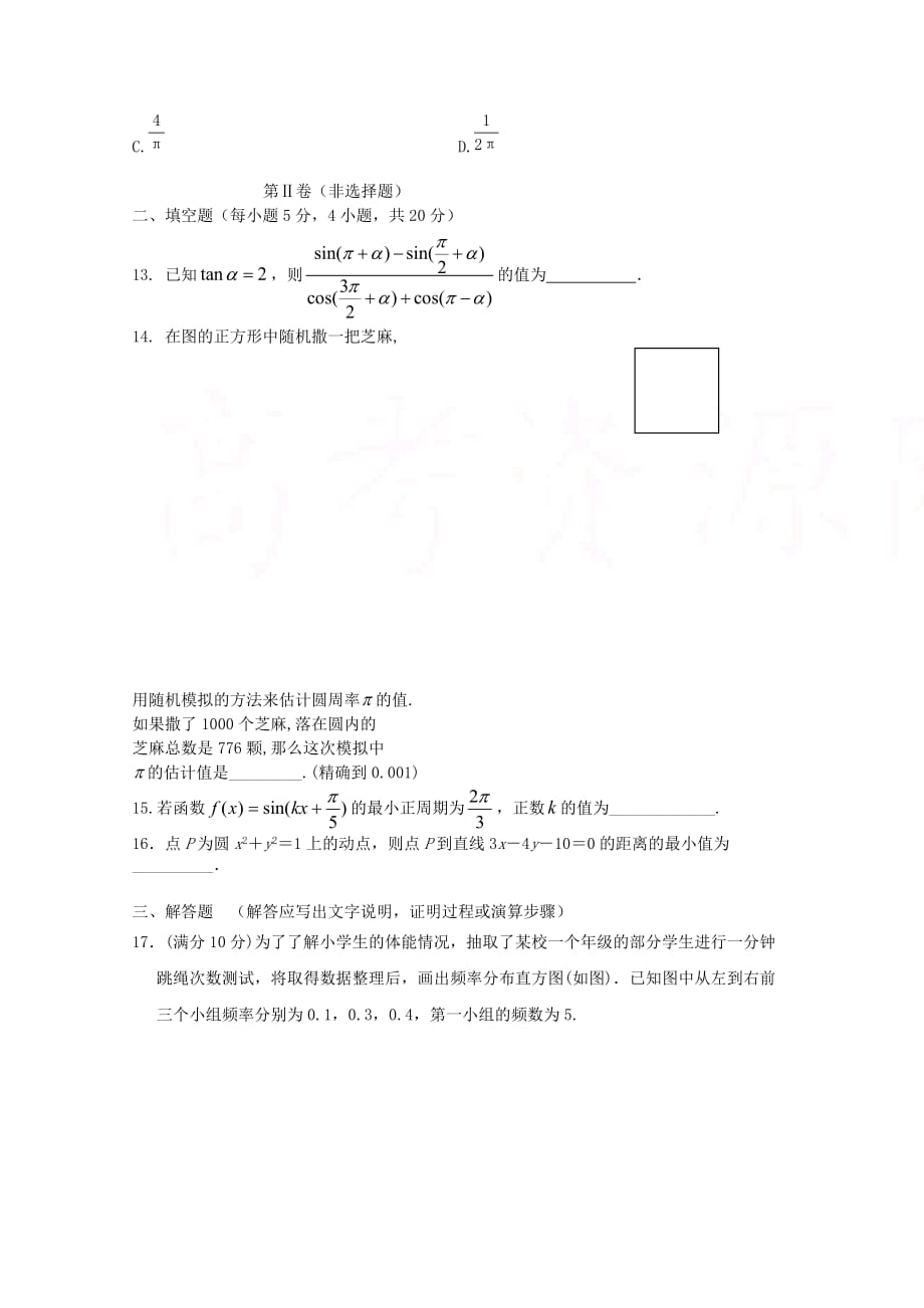 吉林省榆树一中高一数学下学期期中试题文_第3页