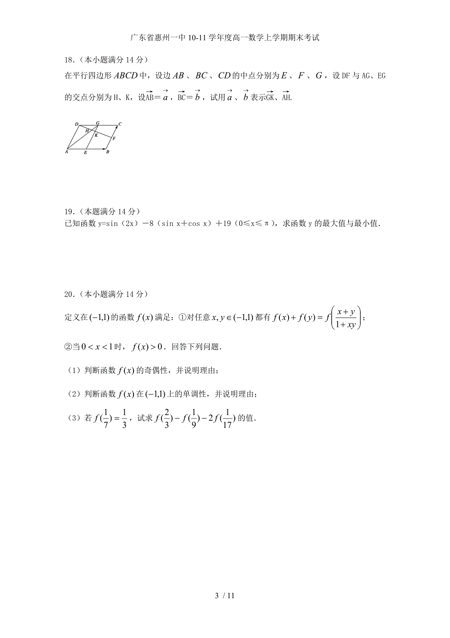 广东省高一数学上学期期末考试_第3页