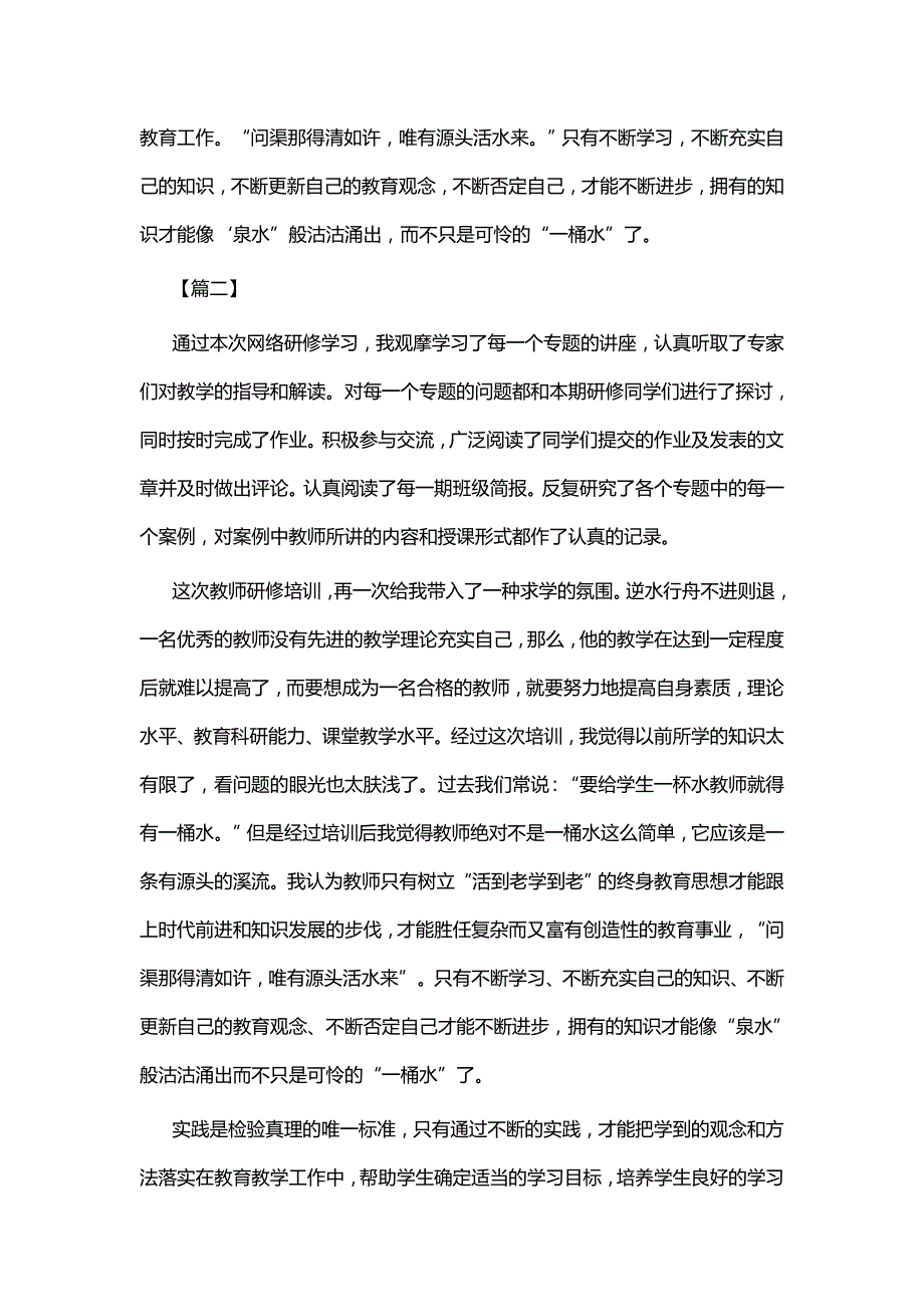 六篇关于教师研修的心得感悟_第3页