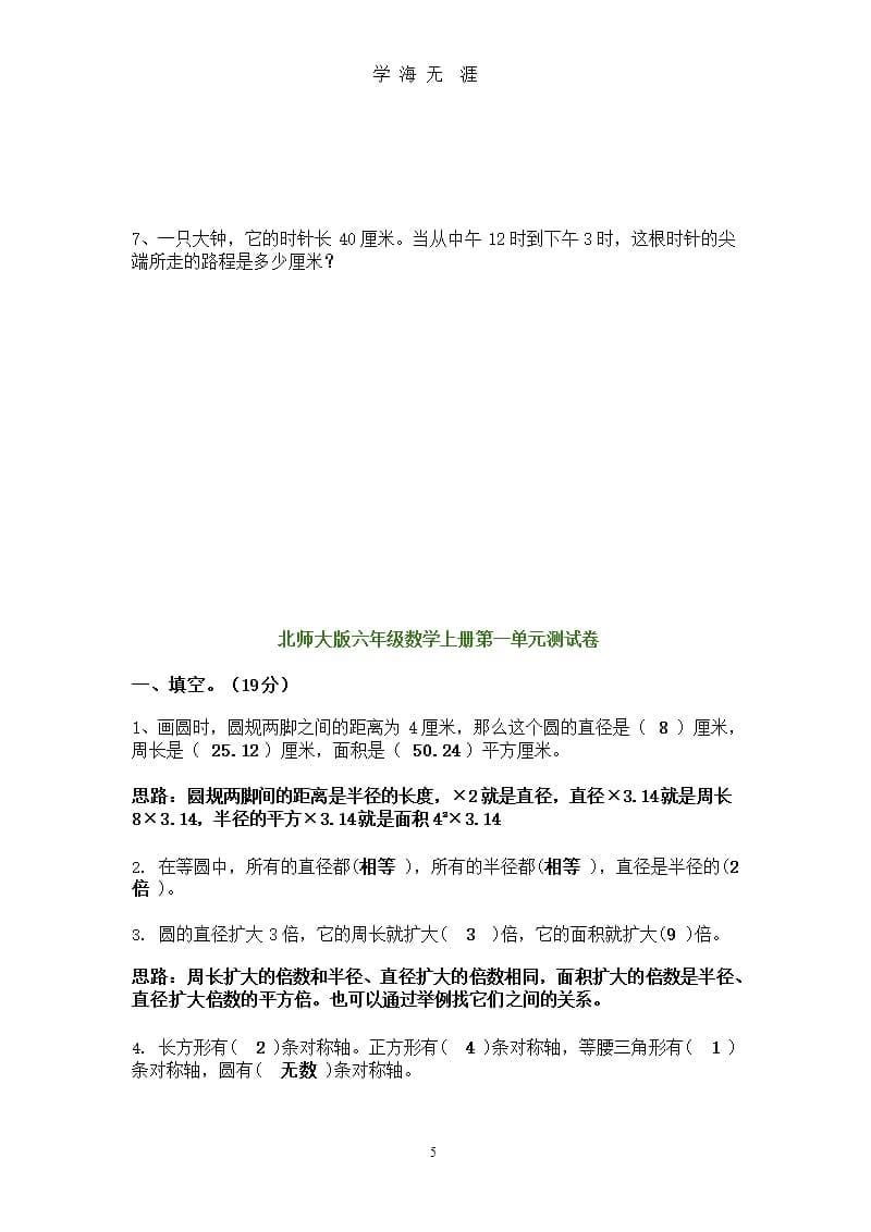 北师大版六年级数学上册第一单元测试卷含答案（2020年九月）.pptx_第5页