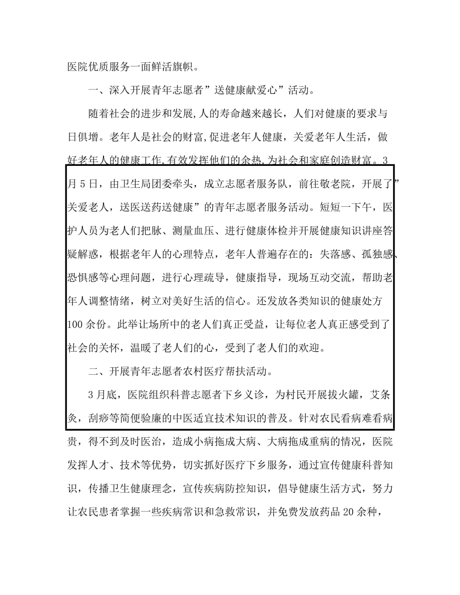 社区学雷锋志愿者活动事迹材料_0_第3页