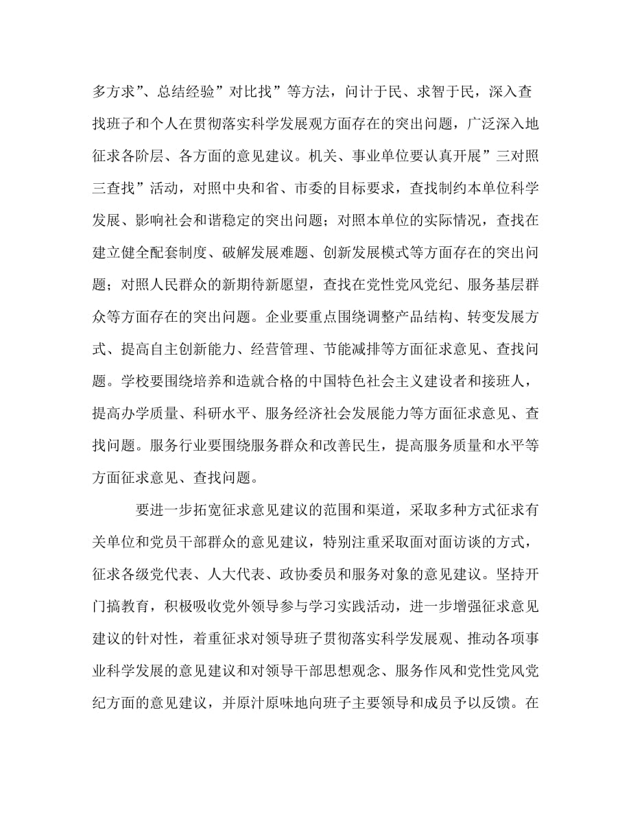 xx县深入学习实践科学发展观活动分析检查阶段工作安排_第3页