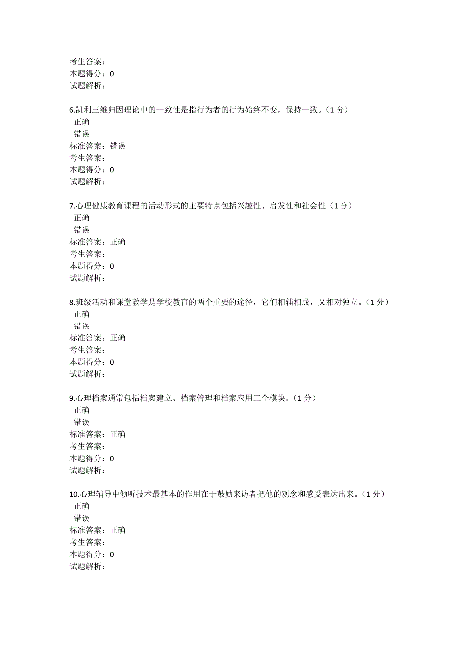 76编号2016年中小学教师心理健康教育试卷(含答案)_第2页