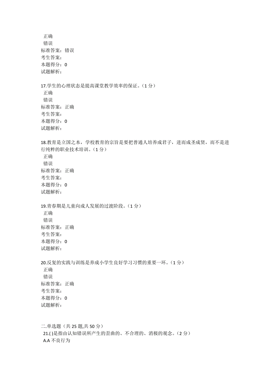 76编号2016年中小学教师心理健康教育试卷(含答案)_第4页