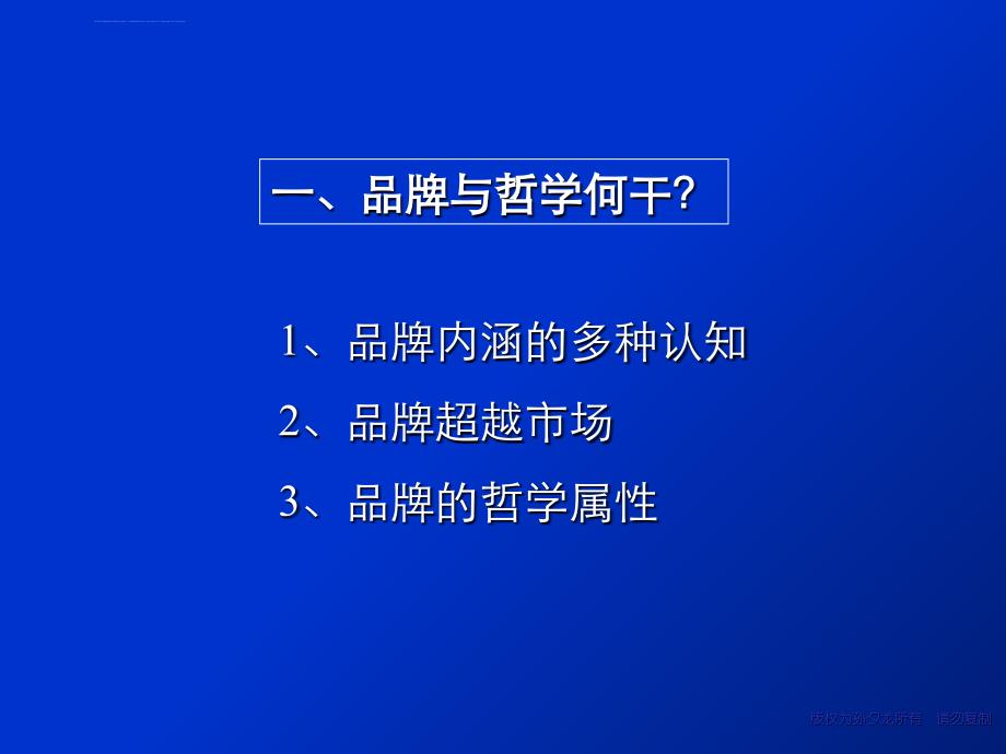 2019超越市场牌营销哲学课件_第3页