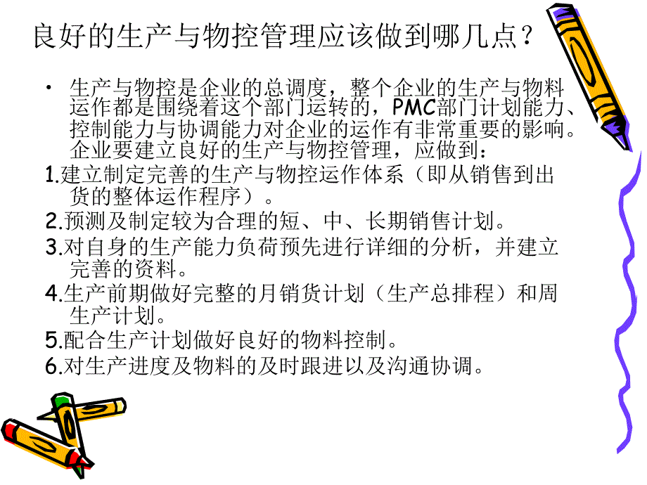 198编号PMC工作内容讲解_第3页