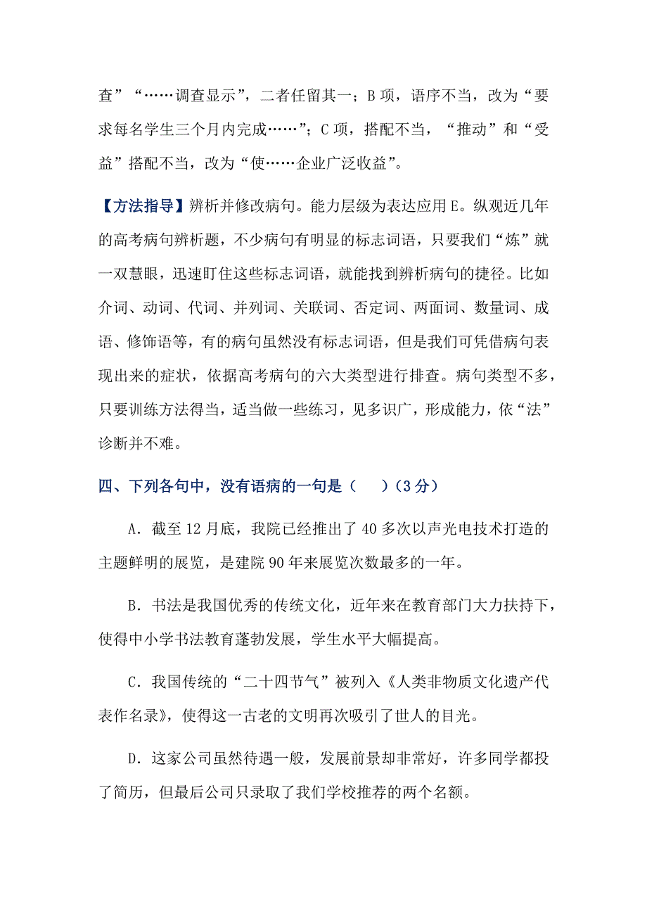 高考经典病句试题解析与方法指导_第4页