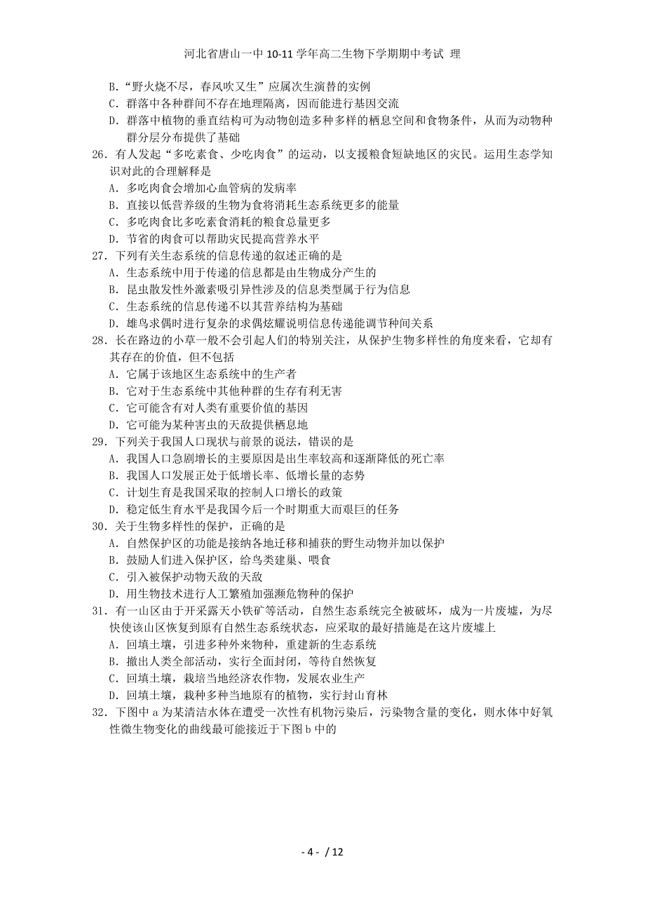 河北省学年高二生物下学期期中考试 理_第4页