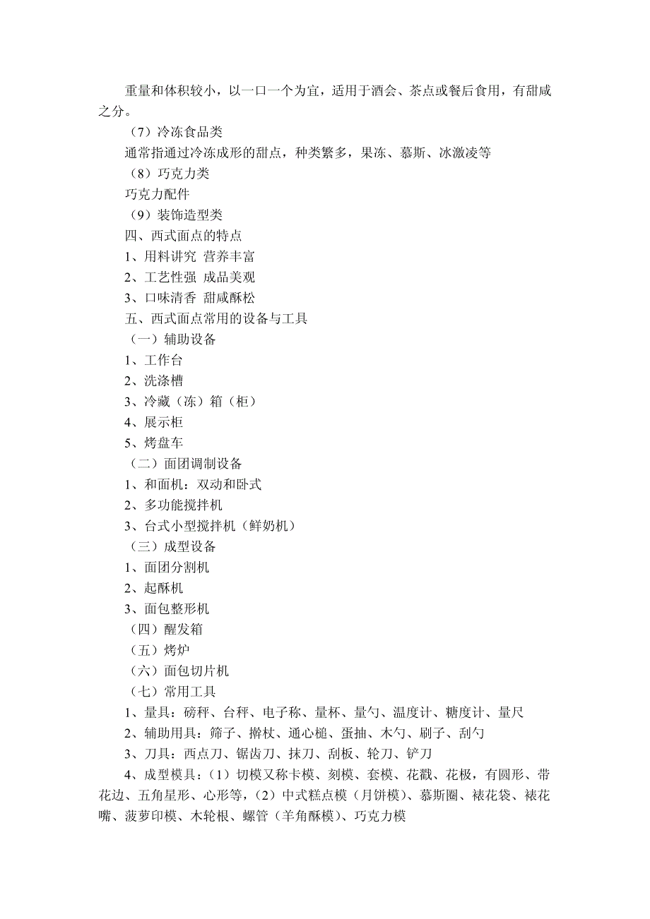 西点基本理论知识-_第3页