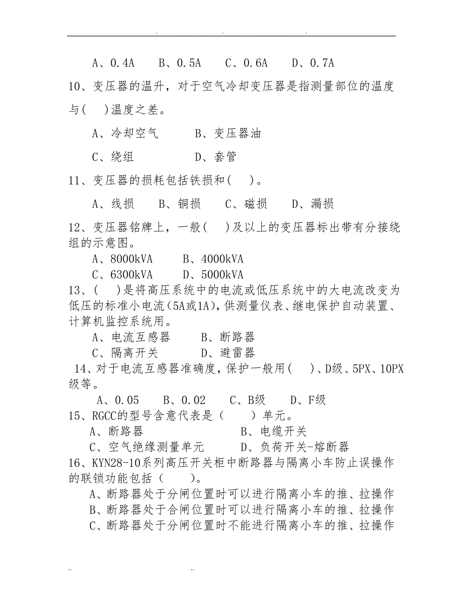 高压电工进网许可证考试-第16套题_第2页