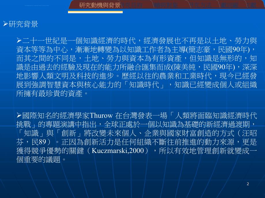 2019建构学校机构智慧资本衡量指标以桃课件_第2页