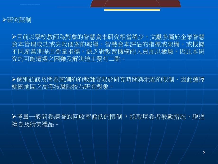 2019建构学校机构智慧资本衡量指标以桃课件_第5页