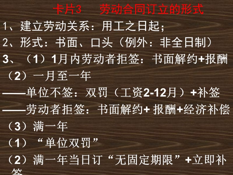 初级职称考试《经济法基础》复习冲刺必过秘籍(二)课件_第5页