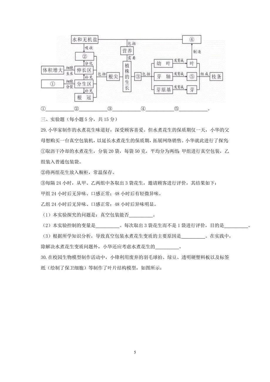 2018年长沙市中考生物试题和答案_第5页