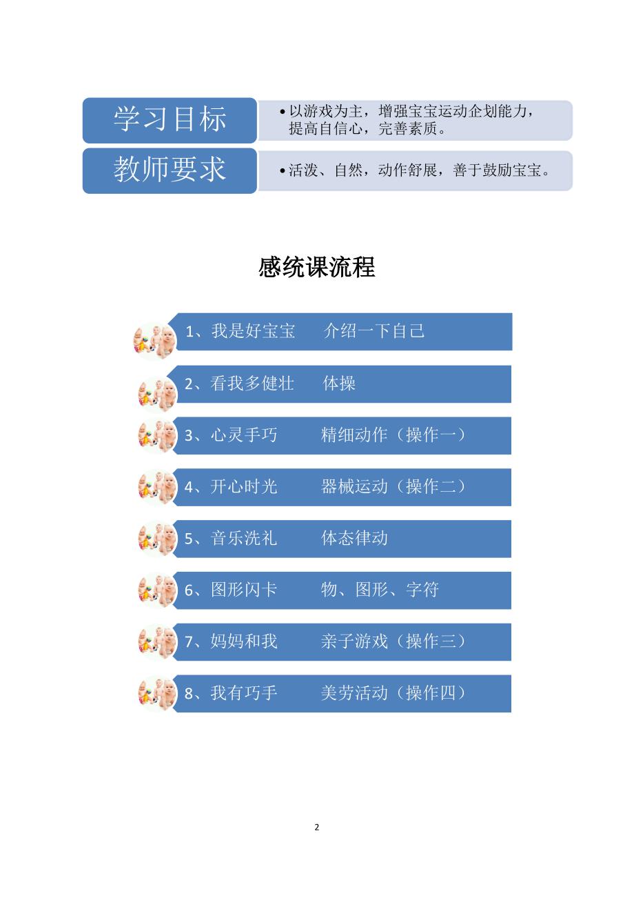 {精品}感统课训练教案0-3岁._第2页