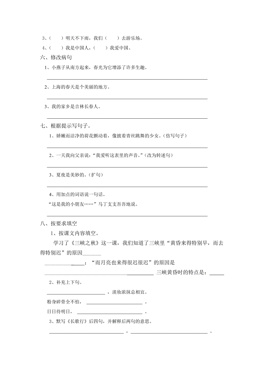 长春版语文五年级上册期中测试题-最新_第2页