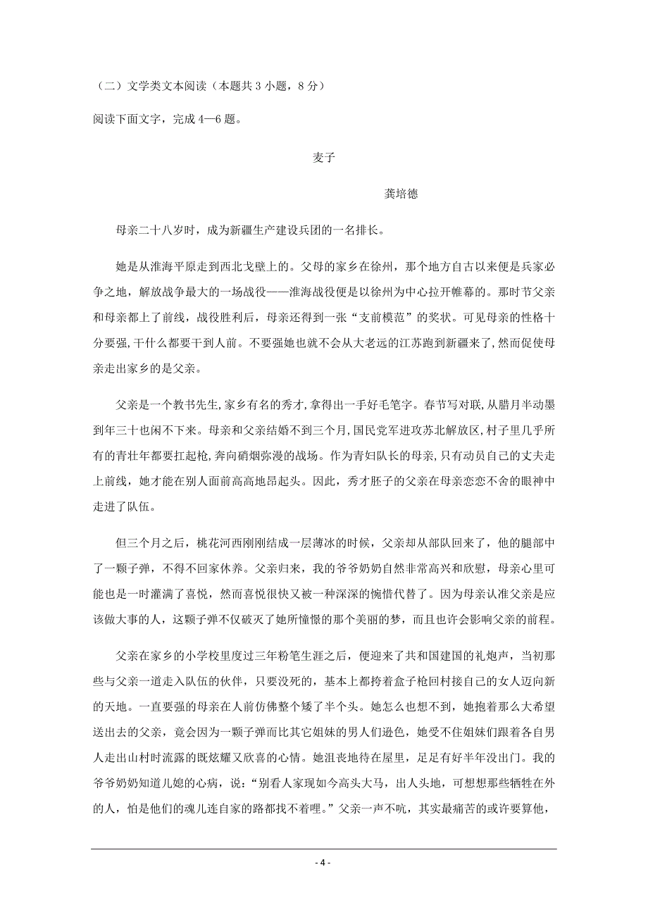 四川省2019-2020学年高二下学期开学考试语文试题 Word版含答案_第4页