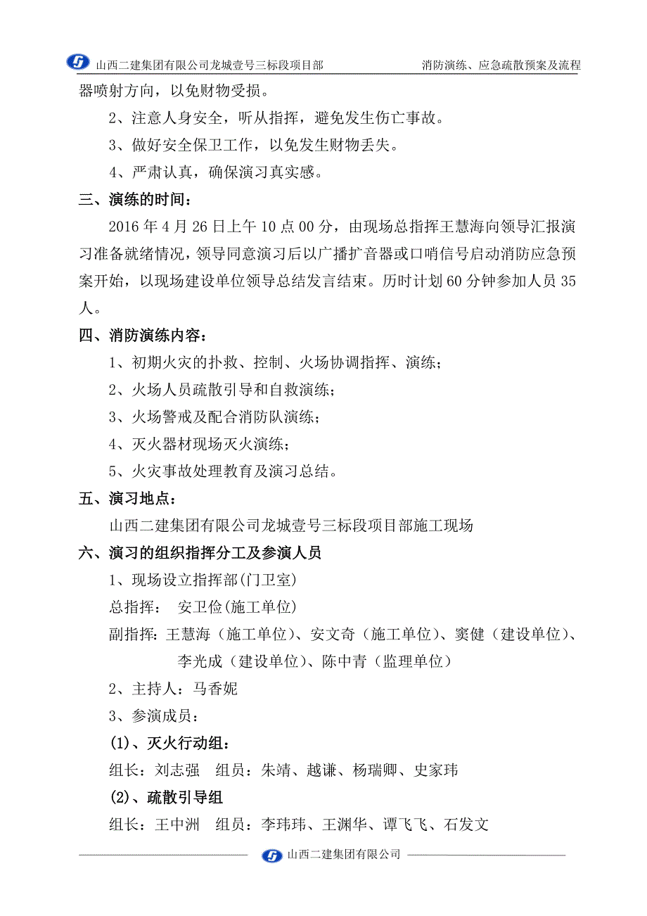 消防安全演习方案及流程-_第3页