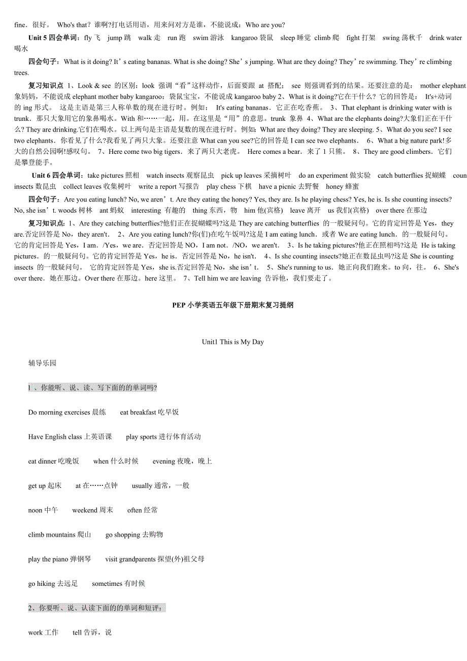 人教版小学英语五年级下册期末复习资料-最新精编_第2页