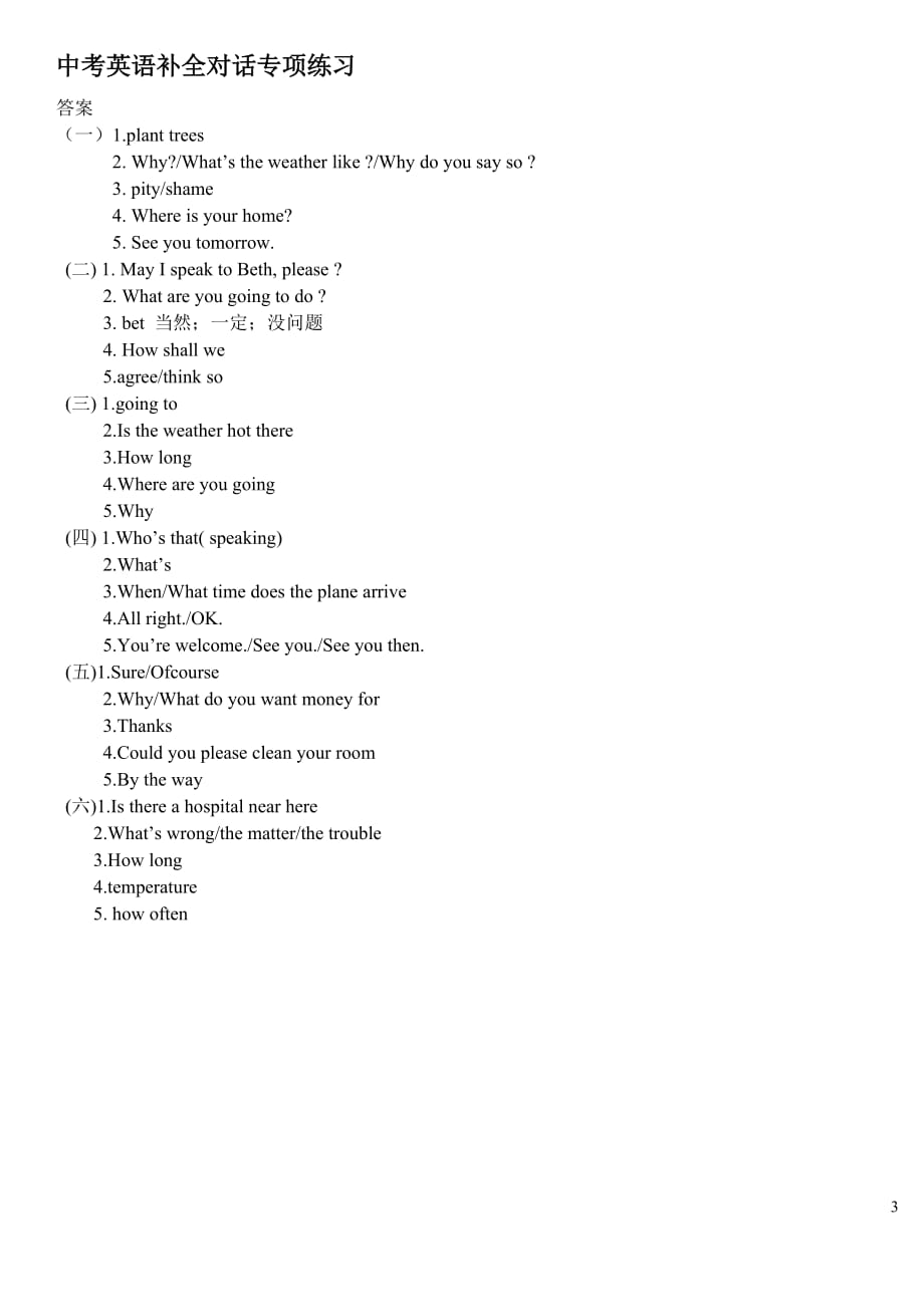 中考英语补全对话专项练习-_第3页