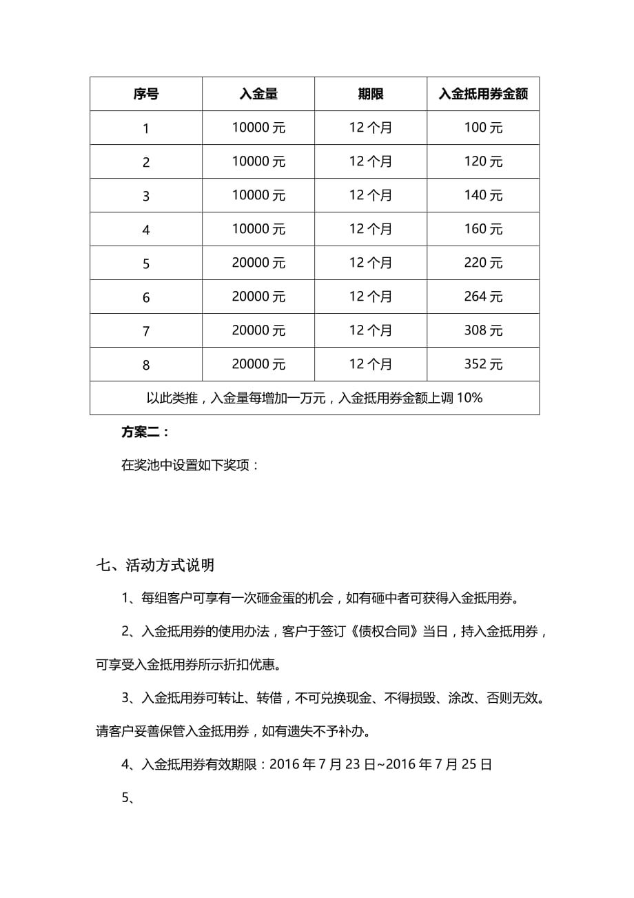 砸金蛋活动详细执行方案-_第2页