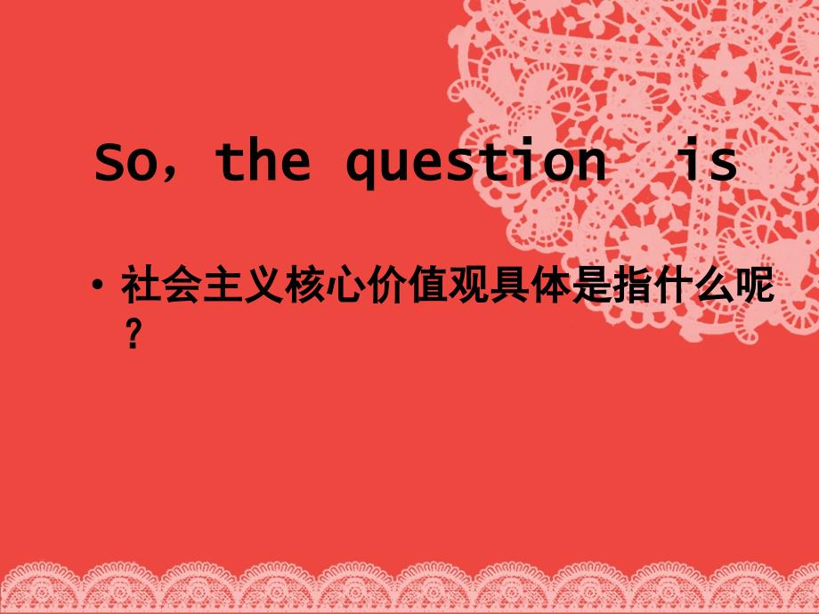 531编号社会主义核心价值观主题班会ppt_第2页