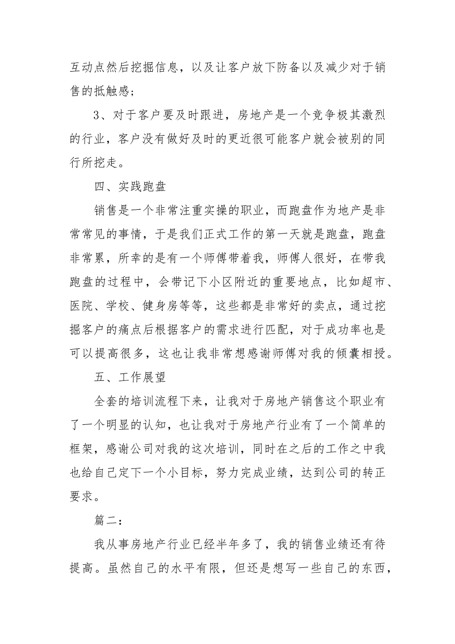 精编房产中介新人培训心得总结多篇(三）_第3页