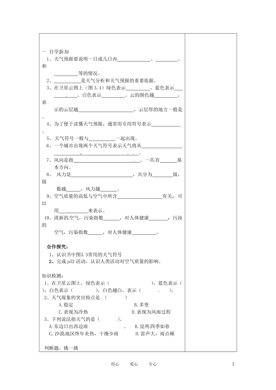 湖北省武汉市秋七年级地理上册《3.1多变的天气（第二课时）》教案 新人教版_第2页