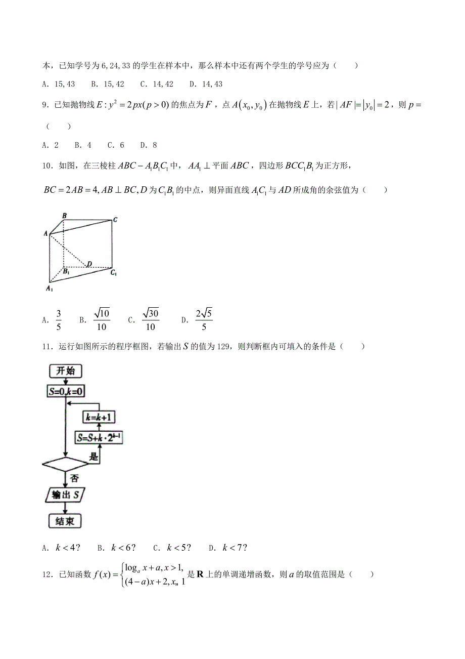 陕西省商洛市2019-2020学年高二数学下学期期末考试试题文 （含答案）_第2页